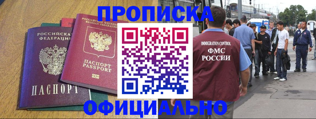 прописка регистрация в Партизанске