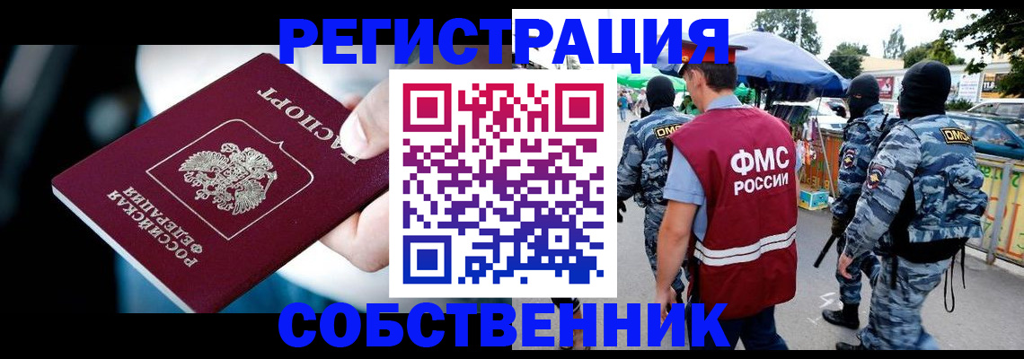 временная регистрация в квартире в Партизанске