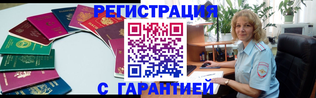 прописка законно в Партизанске